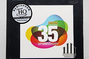 发烧唱片「音响技术」35周年纪念版 UHQCD Audiotechnique 35th Anniversary UHQCD