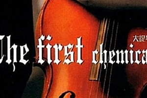 群星专辑《第一元素系列-Ⅰ大提琴,Ⅱ二胡,Ⅲ古琴》[3CD]百度云网盘下载[WAV/1.15GB]