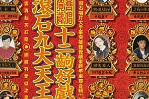 滚石《九大天王》无损歌曲专辑[9CD]百度云网盘下载[WAV/3.21GB]