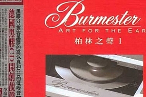 发烧试音《柏林之声Ⅰ,Ⅱ,Ⅲ》无损音乐[3CD]百度云网盘下载[WAV/1.64GB]