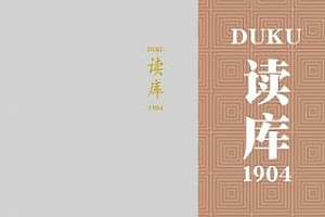 《读库2006-2019》PDF电子书百度云网盘下载[84册/3.29GB]