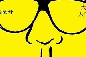 卢广仲《大人中》FLAC无损音乐百度云网盘下载