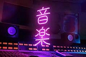 東京事变《音楽/音乐》专辑FLAC无损音乐百度云网盘下载