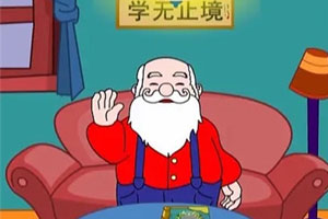 亲子英语《大胡子爷爷讲故事教英语61集》视频百度云网盘下载