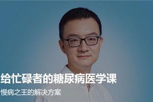 《王立铭·给忙碌者的抑郁症医学课》百度云网盘下载[MP3/127.82MB]