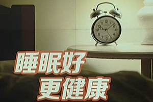 《张遇升·怎样获得高质量睡眠》百度云网盘下载[MP3/PDF/50.29MB]