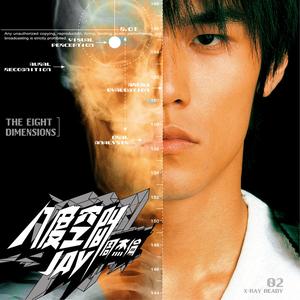 周杰伦《爷爷泡的茶》 flac无损音乐免费下载