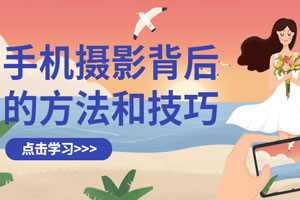 手机摄影背后的方法和技巧百度云网盘下载