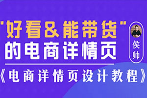 好看能带货的电商详情页设计百度云网盘下载