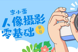 李小蕾日系人像写真PS调色精修百度云网盘下载