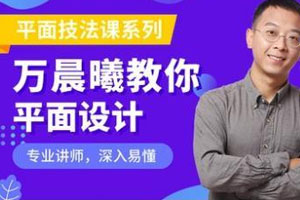 平面设计速成，从小白到大神百度云网盘下载