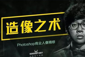 造像之术Photoshop人像精修百度云网盘下载