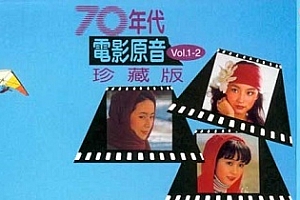 70年代电影原音珍藏版系列无损音乐[11CD]百度云网盘下载