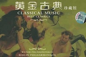古典无损音乐黄金古典珍藏馆10CD百度云网盘下载