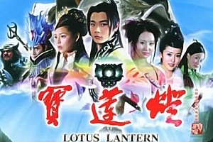电视剧《宝莲灯》全集高清720P国语无字百度云网盘下载