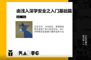 Y4er由浅入深学习网络安全百度云网盘下载