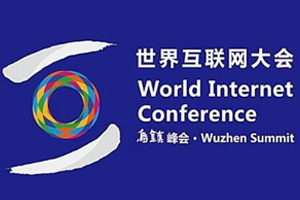 2019 世界互联网大会热点解析百度云网盘下载