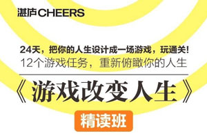 陈婉瑜《游戏改变人生》精读班百度云网盘下载