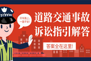 道路交通事故诉讼指引解答百度云网盘下载