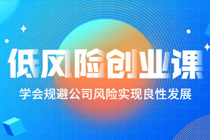樊登低风险创业课：打造稳定现金流百度云网盘下载