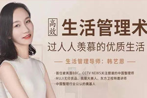 高效生活管理术，过人人羡慕的优质生活百度云网盘下载