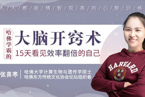 哈佛学霸的大脑开窍术：告别杂念、坏情绪，15天看见效率翻倍的自己！百度云网盘下载