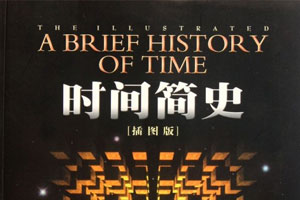 霍金《时间简史》MP3音频课百度云网盘下载