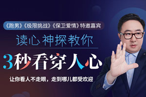 纪宇 3秒看穿人心的超级读心术：学会察言观色，让你更懂人心，更受欢迎百度云网盘下载