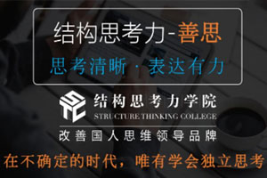 结构思考力：思考清晰表达有力百度云网盘下载