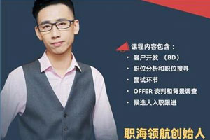 猎头生涯必修课：手把手教你做猎头百度云网盘下载