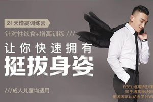 刘恒 21天增高训练营（完结）百度云网盘下载