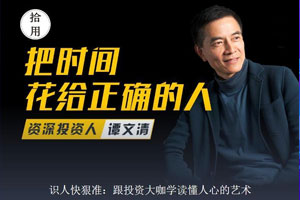 识人快狠准：跟投资大咖学人心百度云网盘下载