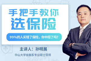 手把手教你选保险【完结】百度云网盘下载