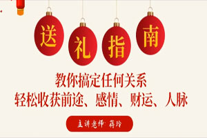 送礼的技巧指南15集视频百度云网盘下载