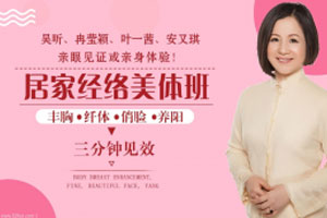 吴昕叶一茜亲身验证的美体私教课：5分钟丰胸、俏脸、瘦身！【完结】百度云网盘下载