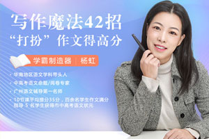 写作魔法42招，打扮作文得高分百度云网盘下载