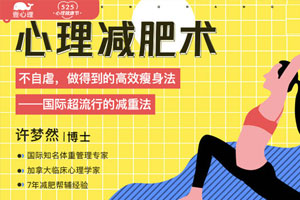 心理减肥术：不自虐，做得到的高效瘦身法（完结）百度云网盘下载