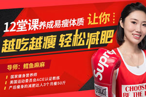 养成易瘦体质，让你越吃越瘦百度云网盘下载