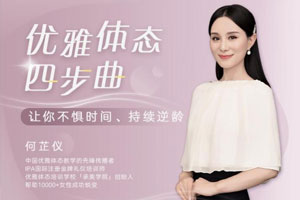优雅体态四步曲，让你成为气质女人，不惧时间、持续逆龄！（完结）百度云网盘下载