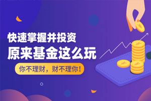 原来基金这么玩 快速掌握并投资百度云网盘下载