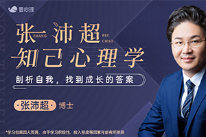 张沛超知己心理学：剖析自我百度云网盘下载