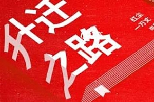 《红尘处长精讲升迁之道》单次课+系列课百度云网盘下载