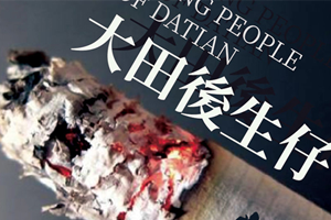 林啟得单曲《大田後生仔(大田后生仔)》百度云网盘下载