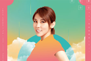 李佳薇专辑《我的妈妈是Eny-李佳薇 Eny 的能量日记》3首歌曲合集百度云网盘下载