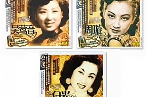 《上海老歌珍藏版》歌曲WAV无损3CD百度云网盘下载