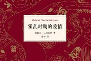 有声书《霍乱时期的爱情》百度网盘下载