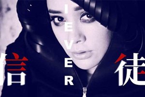 宁静专辑《信徒》10首歌曲百度云网盘下载