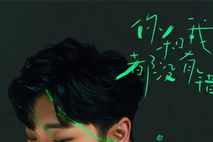 都智文《你和我都没有错》单曲[FLAC无损音乐]百度云网盘下载