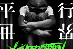 幼稚园杀手专辑《平行世界》10首歌曲合集百度云网盘下载