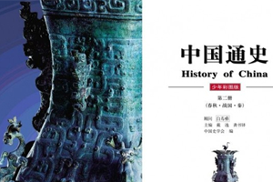 《中国通史（少年彩图版）》全10册电子文档合集百度云网盘下载